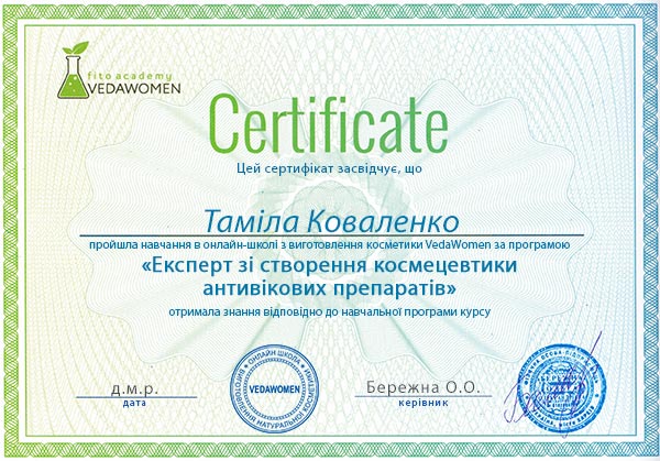Сертифікат про проходження експертного онлайн курсу зі створення антивікової космецевтики