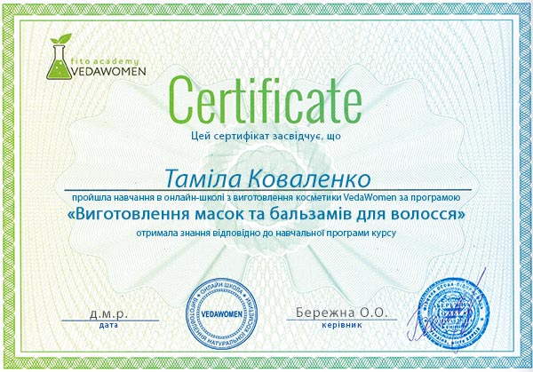 Сертифікат про проходження онлайн курсу з виготовлення масок і бальзамів для волосся