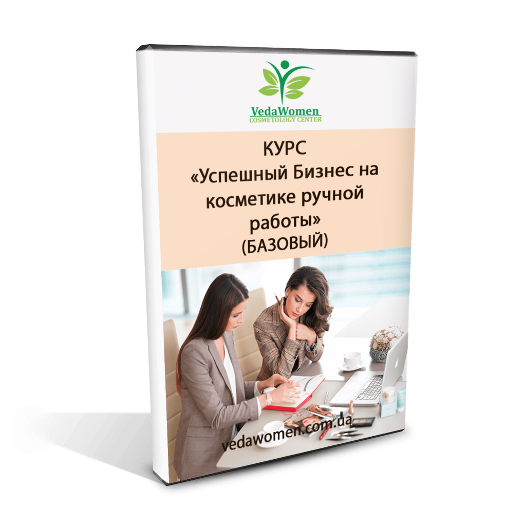 Курс Бизнес на косметике ручной работы (Базовый)