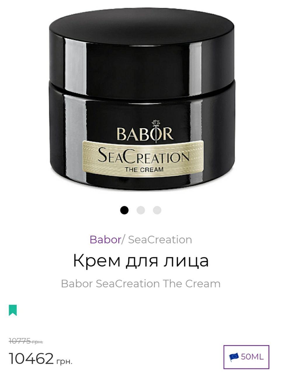 Разбор состава крема Babor